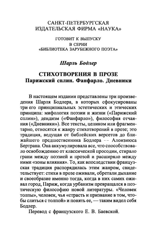 Александр Пушкин - Две повести в стихах: Бал, Граф Нулин - Страница № 302 Александр Пушкин - Две повести в стихах: Бал, Граф Нулин - Страница № 302