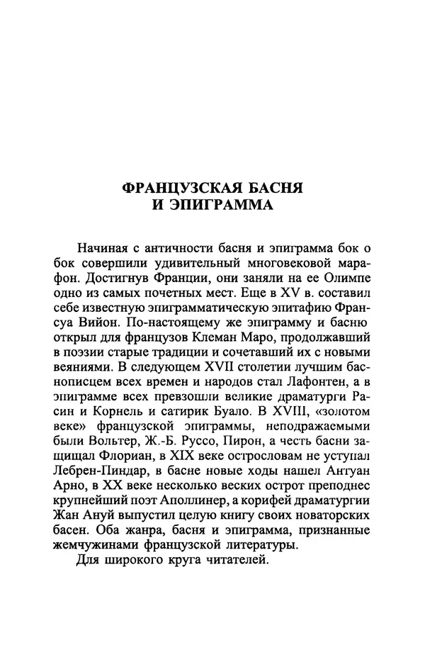 Александр Пушкин - Две повести в стихах: Бал, Граф Нулин - Страница № 303 Александр Пушкин - Две повести в стихах: Бал, Граф Нулин - Страница № 303