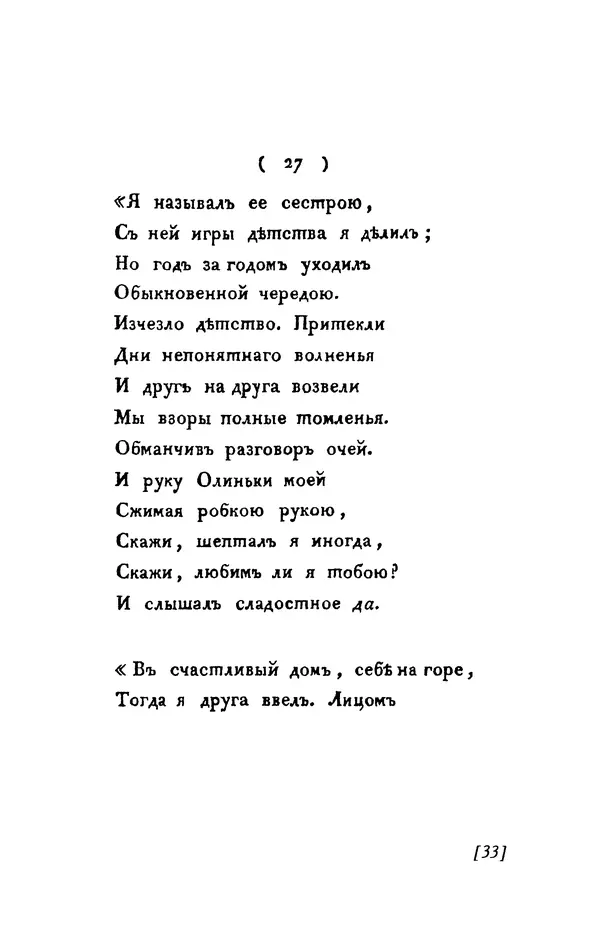 Александр Пушкин - Две повести в стихах: Бал, Граф Нулин - Страница № 33 Александр Пушкин - Две повести в стихах: Бал, Граф Нулин - Страница № 33