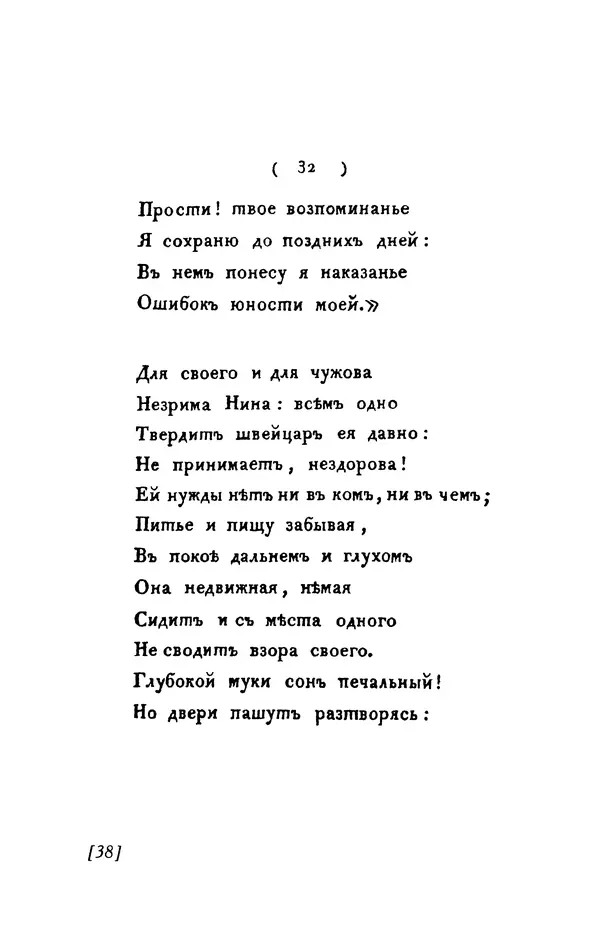 Александр Пушкин - Две повести в стихах: Бал, Граф Нулин - Страница № 38 Александр Пушкин - Две повести в стихах: Бал, Граф Нулин - Страница № 38
