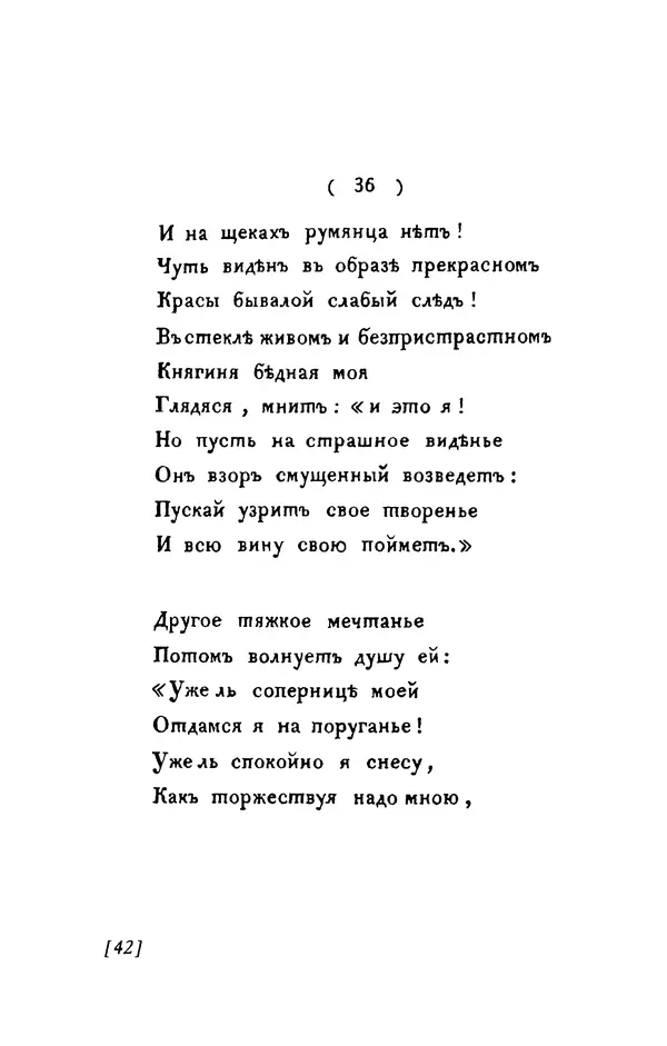 Александр Пушкин - Две повести в стихах: Бал, Граф Нулин - Страница № 42 Александр Пушкин - Две повести в стихах: Бал, Граф Нулин - Страница № 42