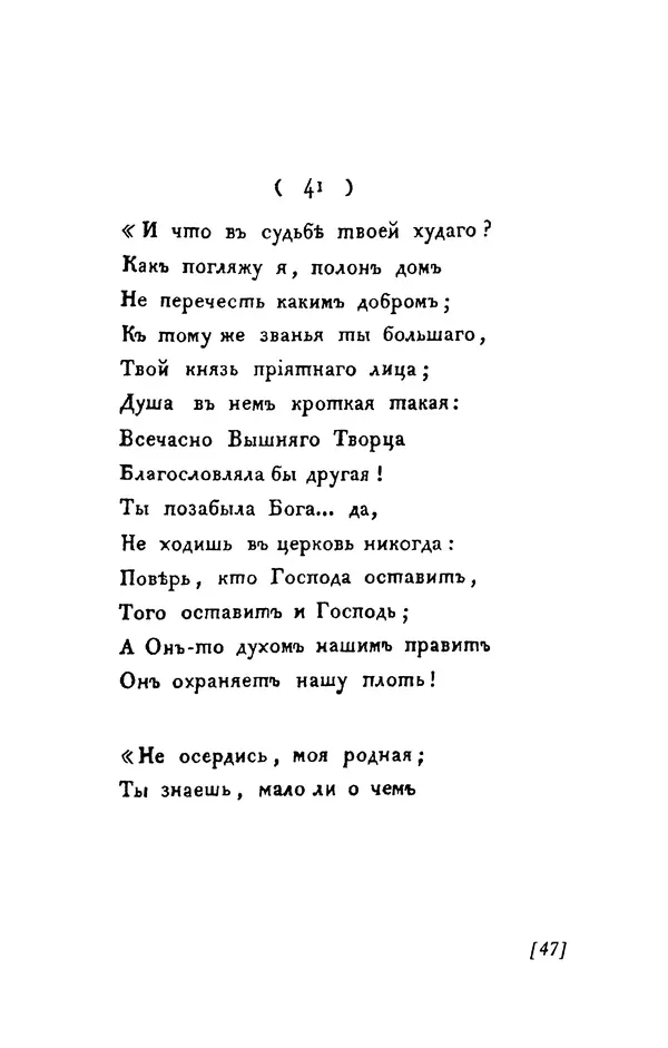 Александр Пушкин - Две повести в стихах: Бал, Граф Нулин - Страница № 47 Александр Пушкин - Две повести в стихах: Бал, Граф Нулин - Страница № 47