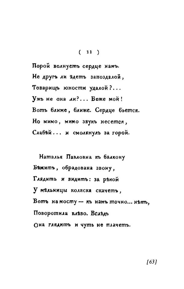 Александр Пушкин - Две повести в стихах: Бал, Граф Нулин - Страница № 63 Александр Пушкин - Две повести в стихах: Бал, Граф Нулин - Страница № 63