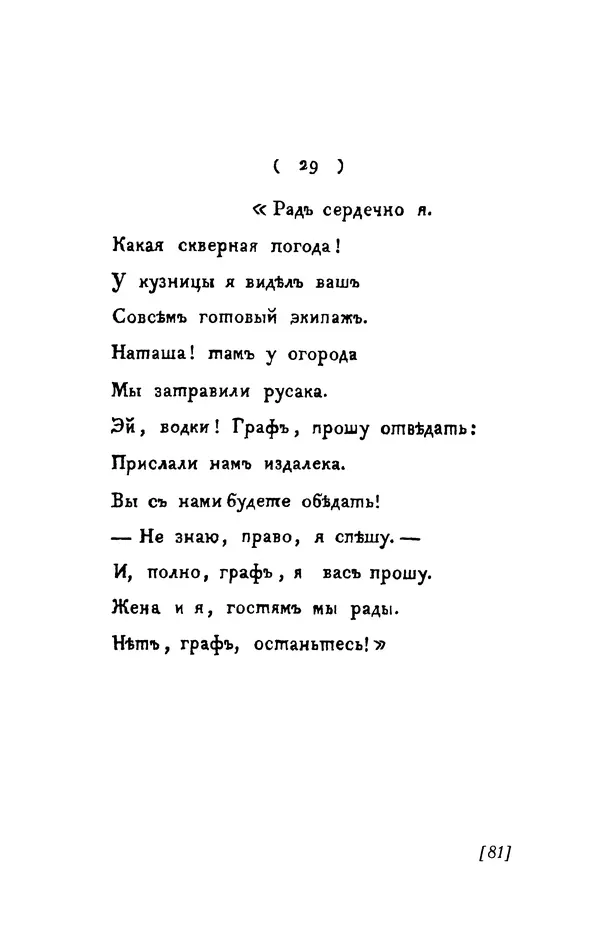 Александр Пушкин - Две повести в стихах: Бал, Граф Нулин - Страница № 81 Александр Пушкин - Две повести в стихах: Бал, Граф Нулин - Страница № 81