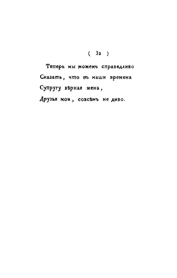 Александр Пушкин - Две повести в стихах: Бал, Граф Нулин - Страница № 84 Александр Пушкин - Две повести в стихах: Бал, Граф Нулин - Страница № 84