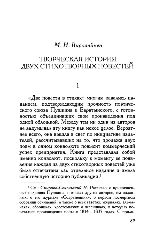 Александр Пушкин - Две повести в стихах: Бал, Граф Нулин - Страница № 89 Александр Пушкин - Две повести в стихах: Бал, Граф Нулин - Страница № 89