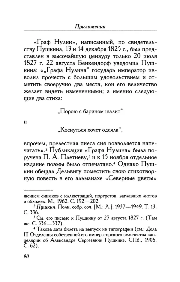 Александр Пушкин - Две повести в стихах: Бал, Граф Нулин - Страница № 90 Александр Пушкин - Две повести в стихах: Бал, Граф Нулин - Страница № 90