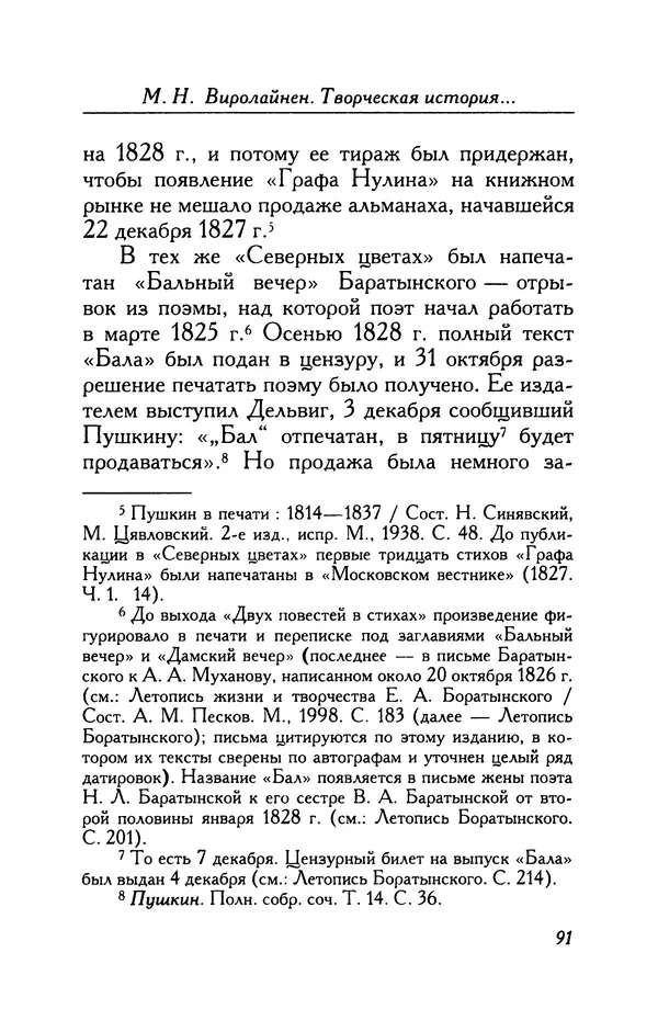 Александр Пушкин - Две повести в стихах: Бал, Граф Нулин - Страница № 91 Александр Пушкин - Две повести в стихах: Бал, Граф Нулин - Страница № 91