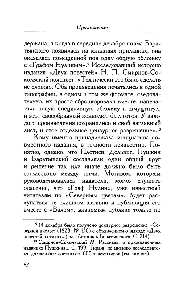 Александр Пушкин - Две повести в стихах: Бал, Граф Нулин - Страница № 92 Александр Пушкин - Две повести в стихах: Бал, Граф Нулин - Страница № 92