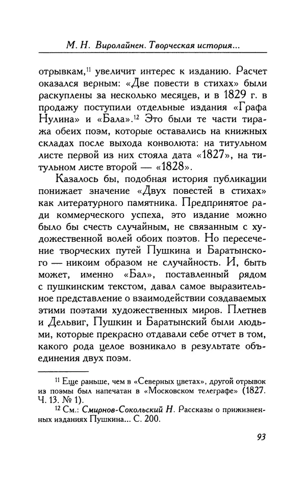 Александр Пушкин - Две повести в стихах: Бал, Граф Нулин - Страница № 93 Александр Пушкин - Две повести в стихах: Бал, Граф Нулин - Страница № 93