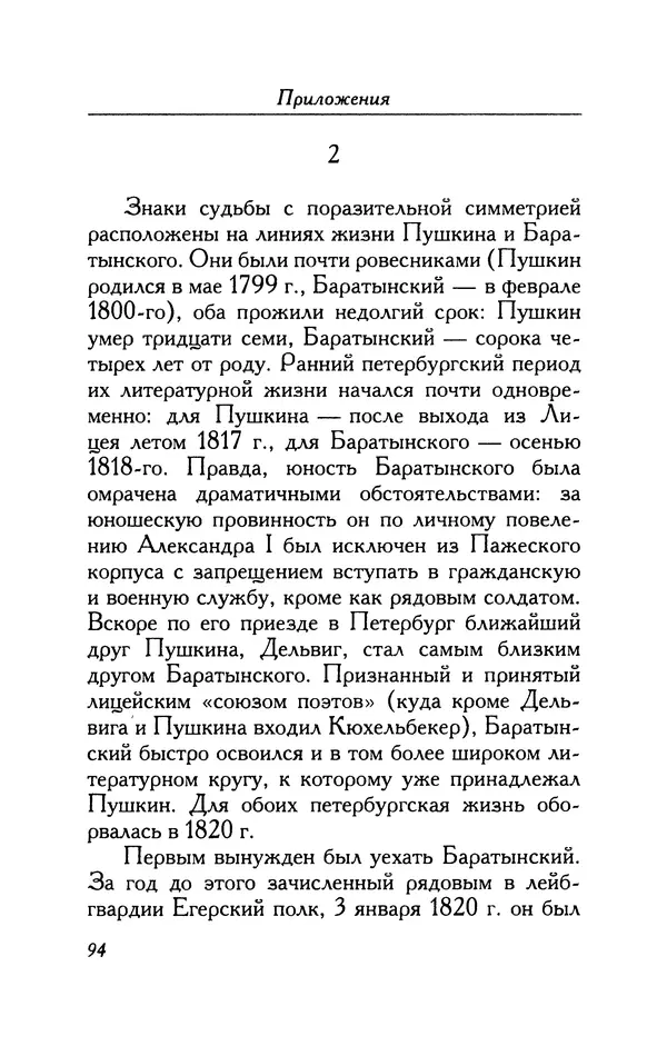 Александр Пушкин - Две повести в стихах: Бал, Граф Нулин - Страница № 94 Александр Пушкин - Две повести в стихах: Бал, Граф Нулин - Страница № 94