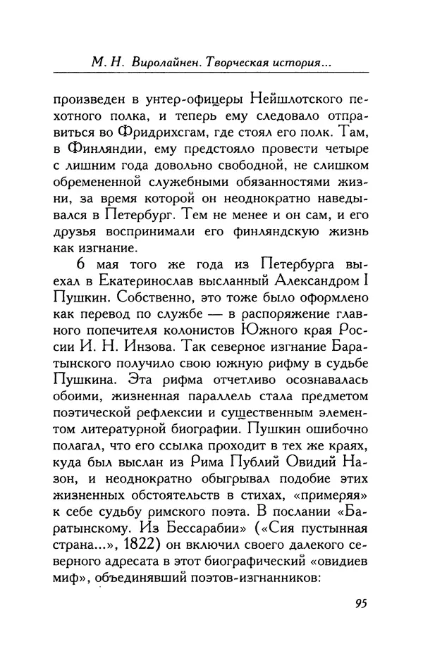 Александр Пушкин - Две повести в стихах: Бал, Граф Нулин - Страница № 95 Александр Пушкин - Две повести в стихах: Бал, Граф Нулин - Страница № 95