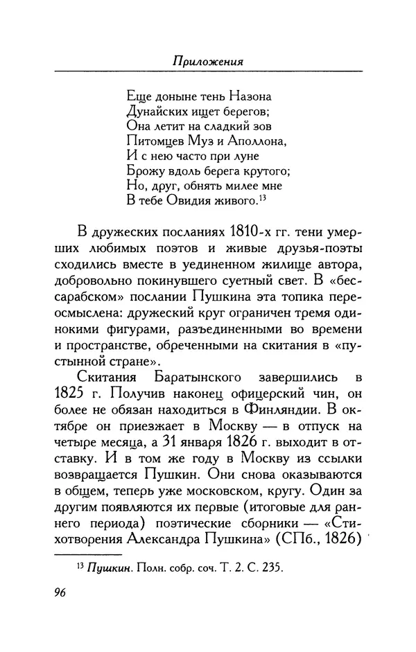 Александр Пушкин - Две повести в стихах: Бал, Граф Нулин - Страница № 96 Александр Пушкин - Две повести в стихах: Бал, Граф Нулин - Страница № 96