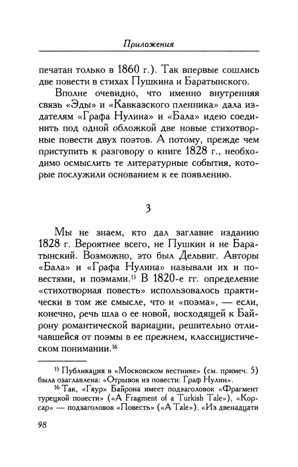 Александр Пушкин - Две повести в стихах: Бал, Граф Нулин - Страница № 98 Александр Пушкин - Две повести в стихах: Бал, Граф Нулин - Страница № 98