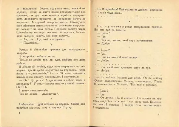 Остап Вишня - Берлінський день - Страница № 4
