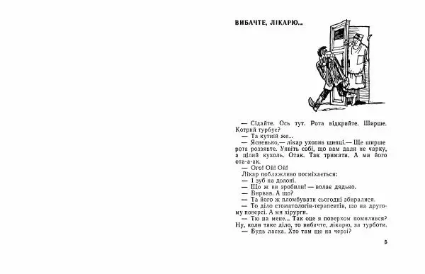 Віктор Ендеберя - Щаслива пора - Страница № 4