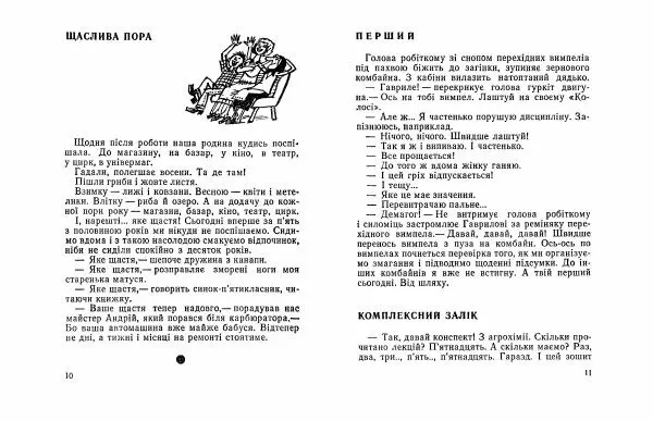 Віктор Ендеберя - Щаслива пора - Страница № 7