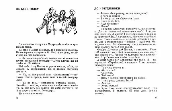 Віктор Ендеберя - Щаслива пора - Страница № 11