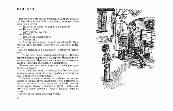 Віктор Ендеберя - Щаслива пора - Страница № 12