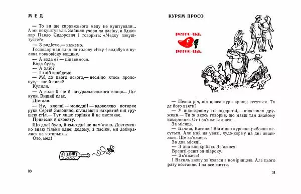 Віктор Ендеберя - Щаслива пора - Страница № 17