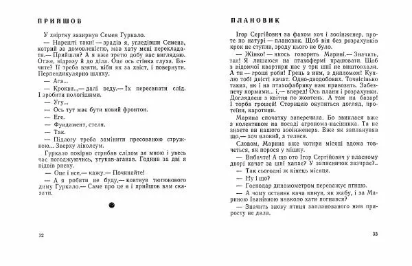 Віктор Ендеберя - Щаслива пора - Страница № 18