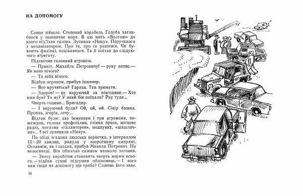 Віктор Ендеберя - Щаслива пора - Страница № 19