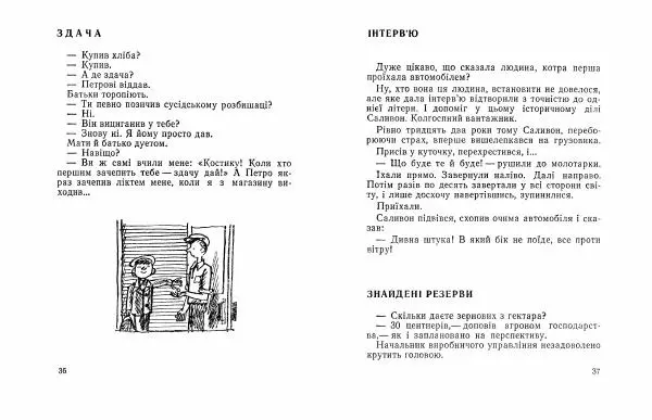 Віктор Ендеберя - Щаслива пора - Страница № 20