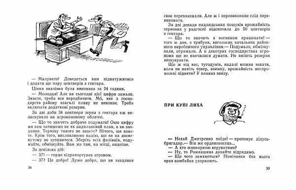 Віктор Ендеберя - Щаслива пора - Страница № 21