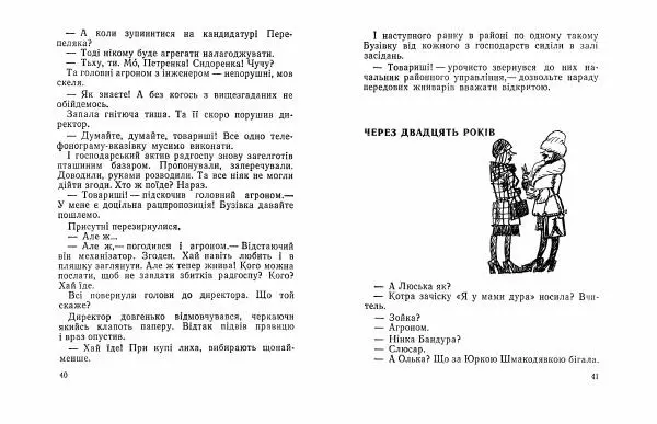 Віктор Ендеберя - Щаслива пора - Страница № 22
