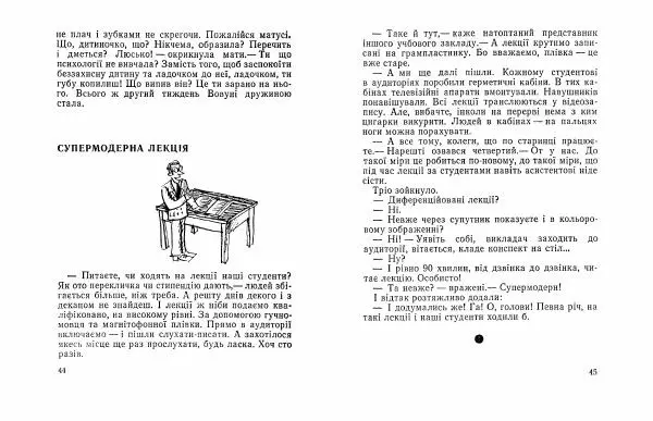Віктор Ендеберя - Щаслива пора - Страница № 24
