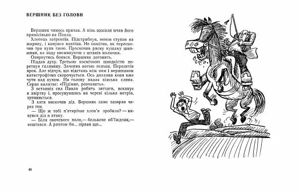 Віктор Ендеберя - Щаслива пора - Страница № 25