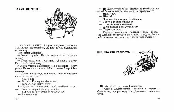 Віктор Ендеберя - Щаслива пора - Страница № 26