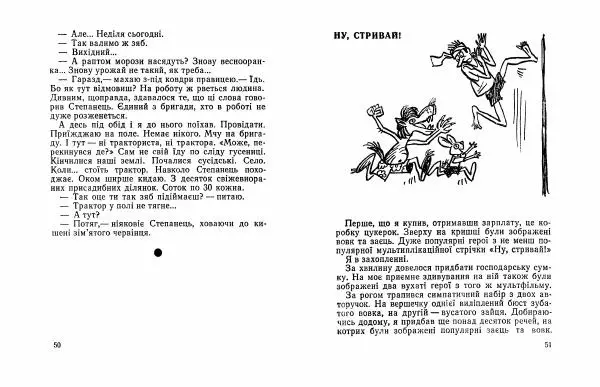 Віктор Ендеберя - Щаслива пора - Страница № 27