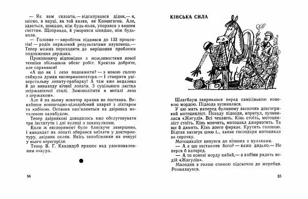 Віктор Ендеберя - Щаслива пора - Страница № 29