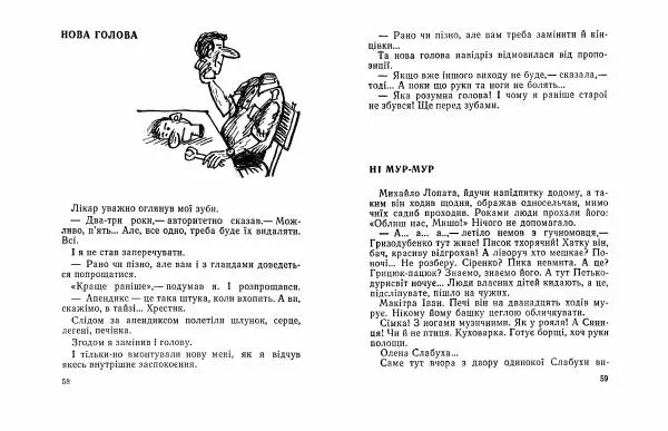 Віктор Ендеберя - Щаслива пора - Страница № 31