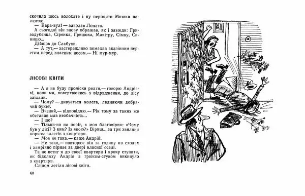Віктор Ендеберя - Щаслива пора - Страница № 32