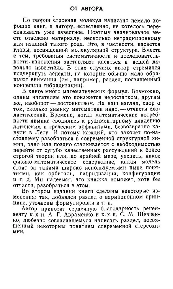 Игорь Дмитриев - Электрон глазами химика - Страница № 5