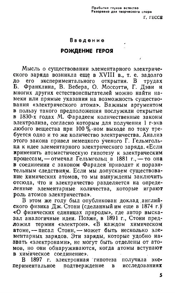 Игорь Дмитриев - Электрон глазами химика - Страница № 6