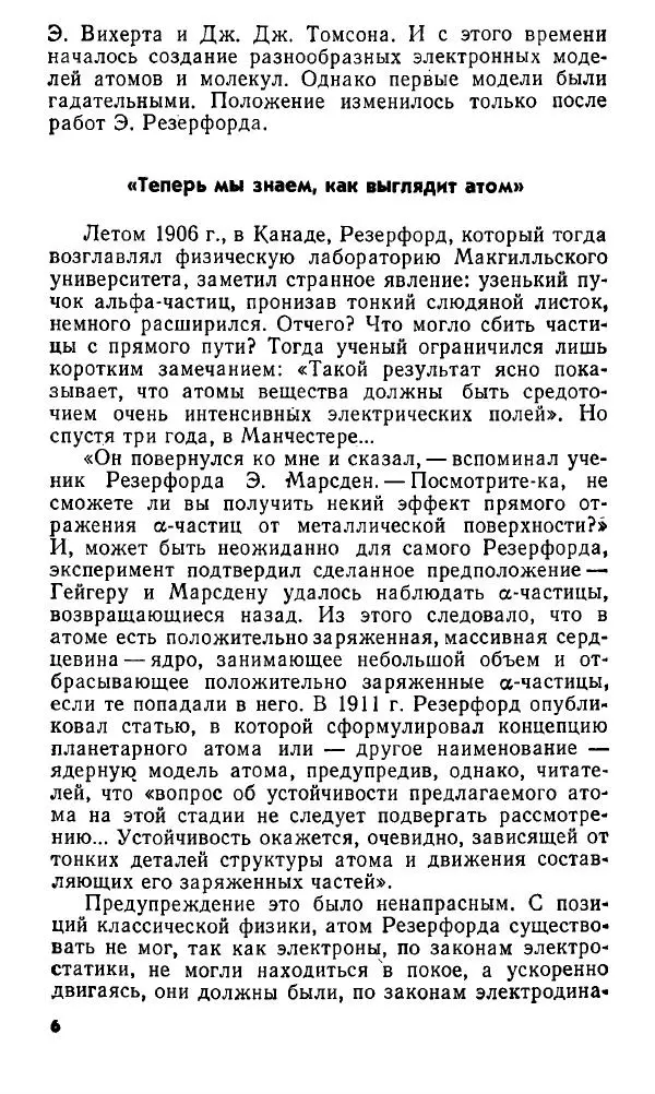 Игорь Дмитриев - Электрон глазами химика - Страница № 7