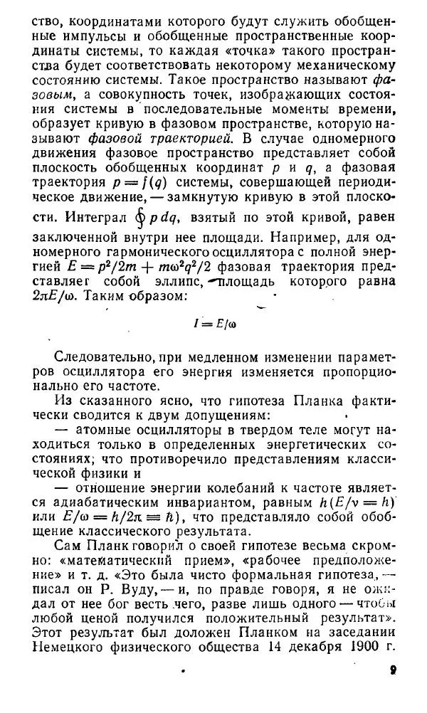 Игорь Дмитриев - Электрон глазами химика - Страница № 10