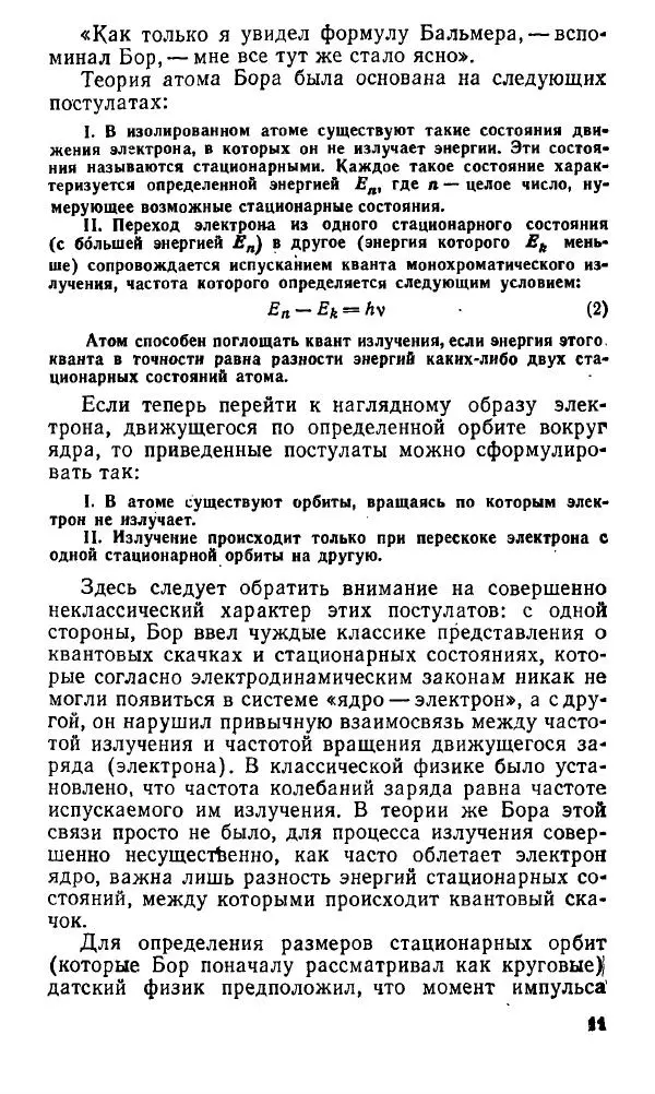 Игорь Дмитриев - Электрон глазами химика - Страница № 12