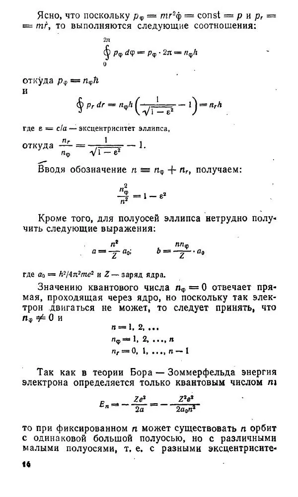 Игорь Дмитриев - Электрон глазами химика - Страница № 17