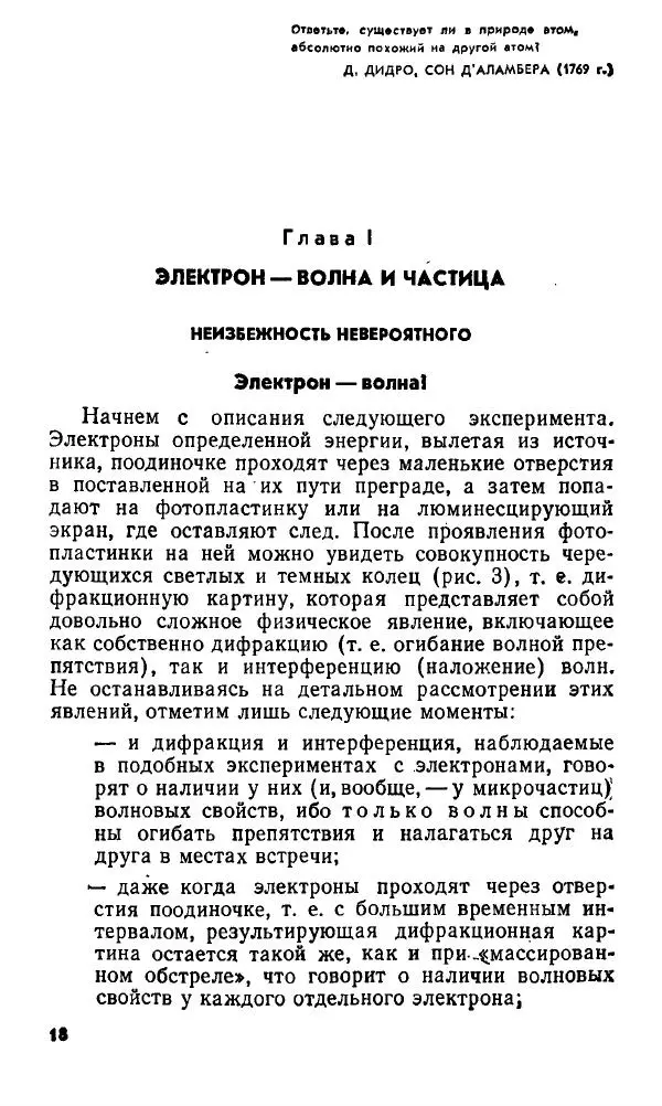 Игорь Дмитриев - Электрон глазами химика - Страница № 19