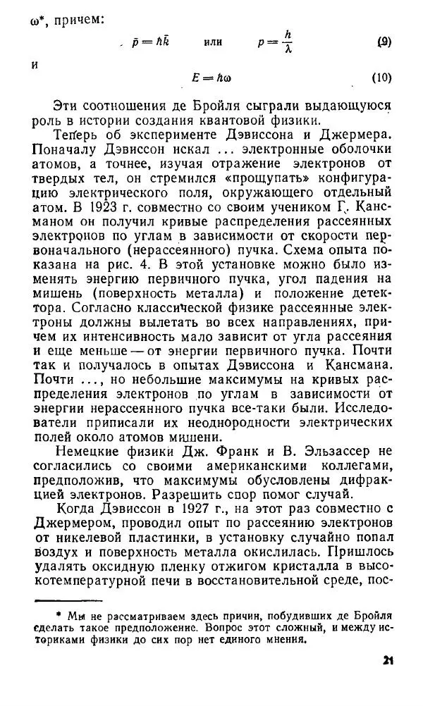 Игорь Дмитриев - Электрон глазами химика - Страница № 22