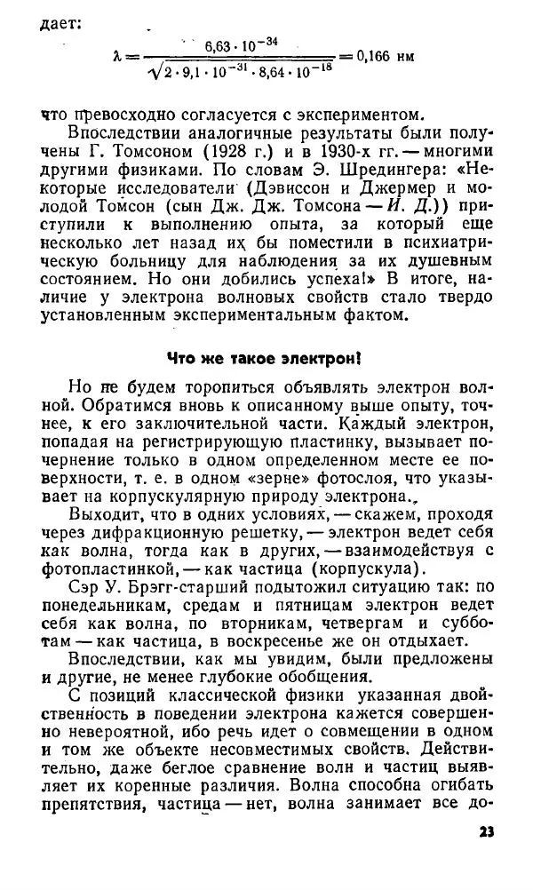 Игорь Дмитриев - Электрон глазами химика - Страница № 24