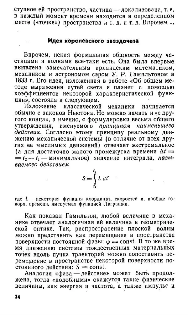 Игорь Дмитриев - Электрон глазами химика - Страница № 25