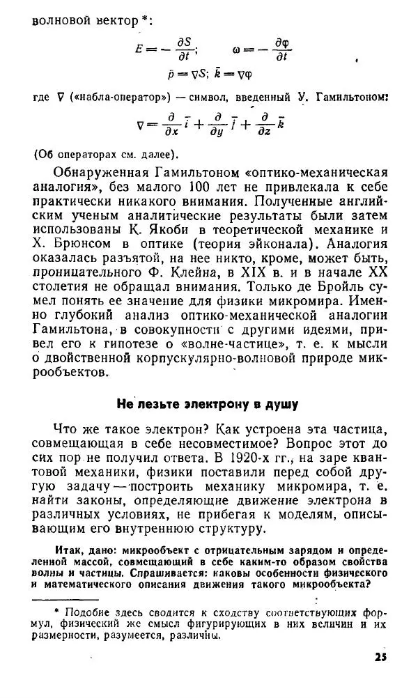 Игорь Дмитриев - Электрон глазами химика - Страница № 26