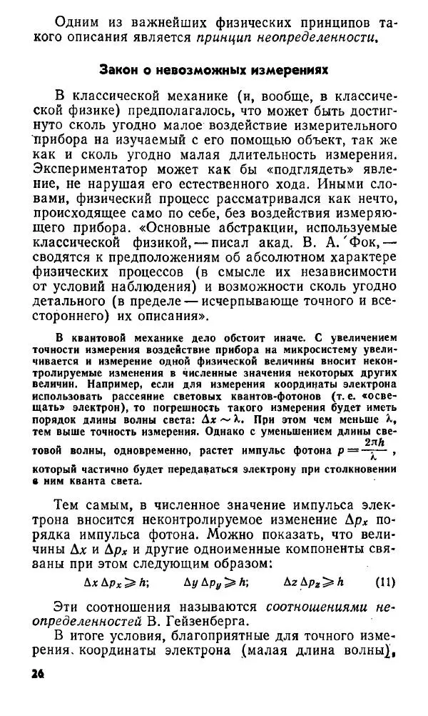 Игорь Дмитриев - Электрон глазами химика - Страница № 27