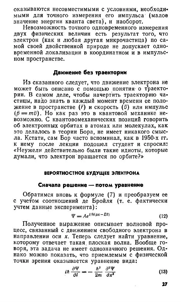 Игорь Дмитриев - Электрон глазами химика - Страница № 28