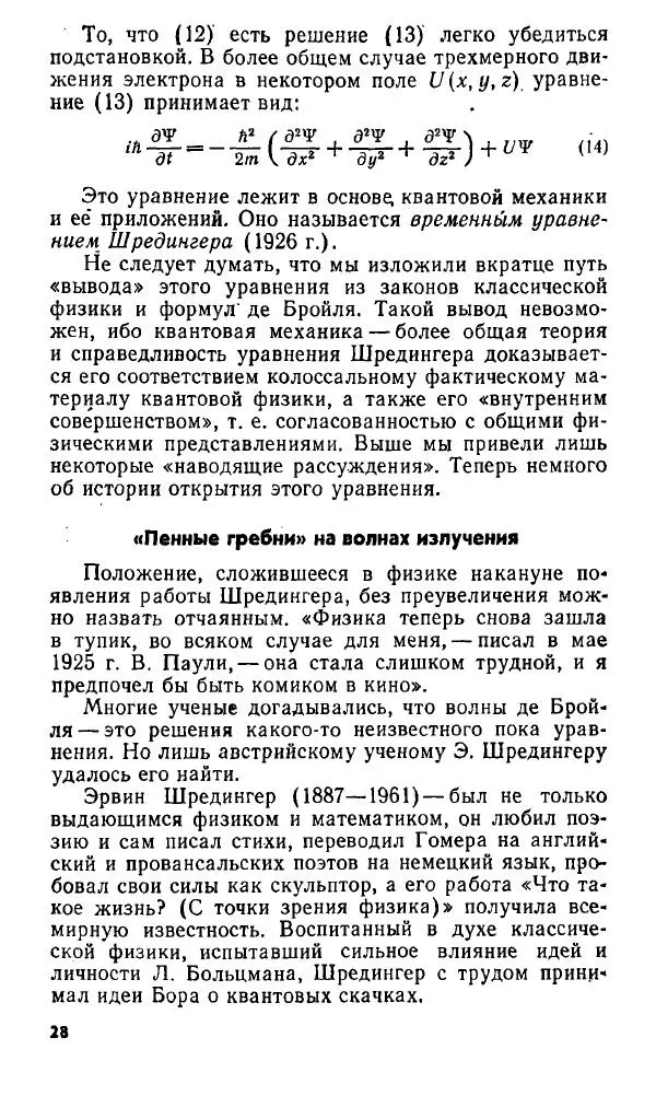 Игорь Дмитриев - Электрон глазами химика - Страница № 29